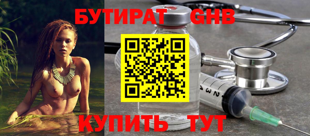 Бутират 1.4BDO Димитровград