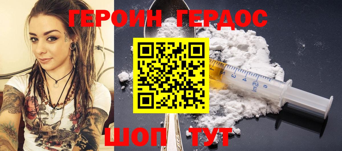 Димитровград  ГЕРОИН белый  Вход с VPN 