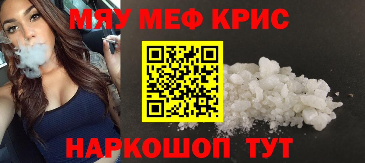 МЕФ кристаллы Димитровград