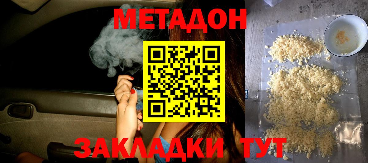 Метадон белоснежный  Вход с VPN  МЕТАДОН VHQ  Димитровград 